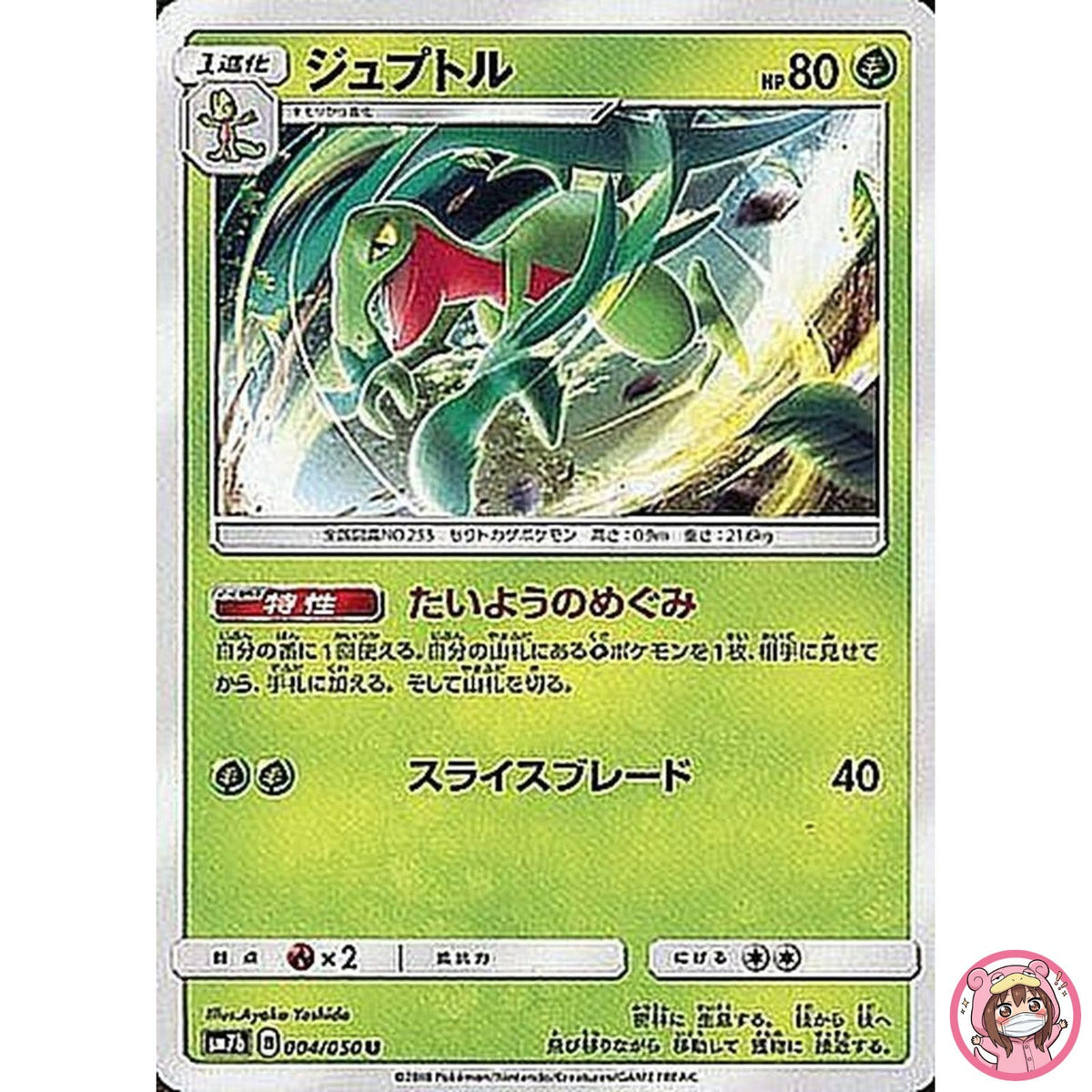 Grovyle U 004/050 SM7b Fairy Rize - Pokemon Card Japanese Sun & Moon