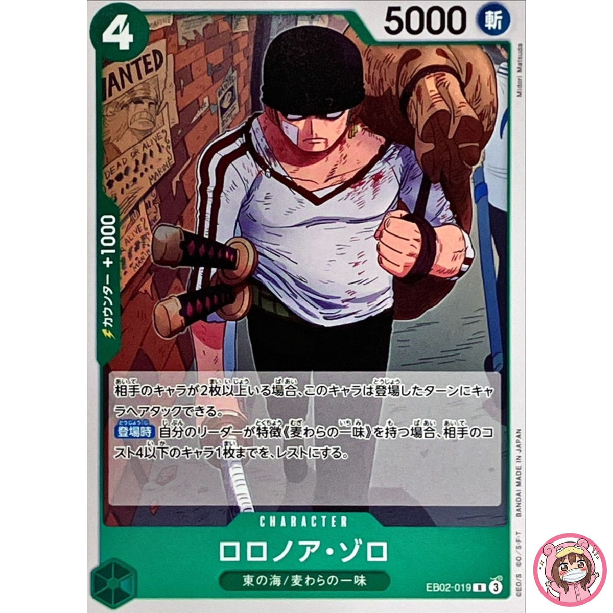 Roronoa Zoro EB02-019 R Anime 25th Collection - ONE PIECE Card Game Japanese