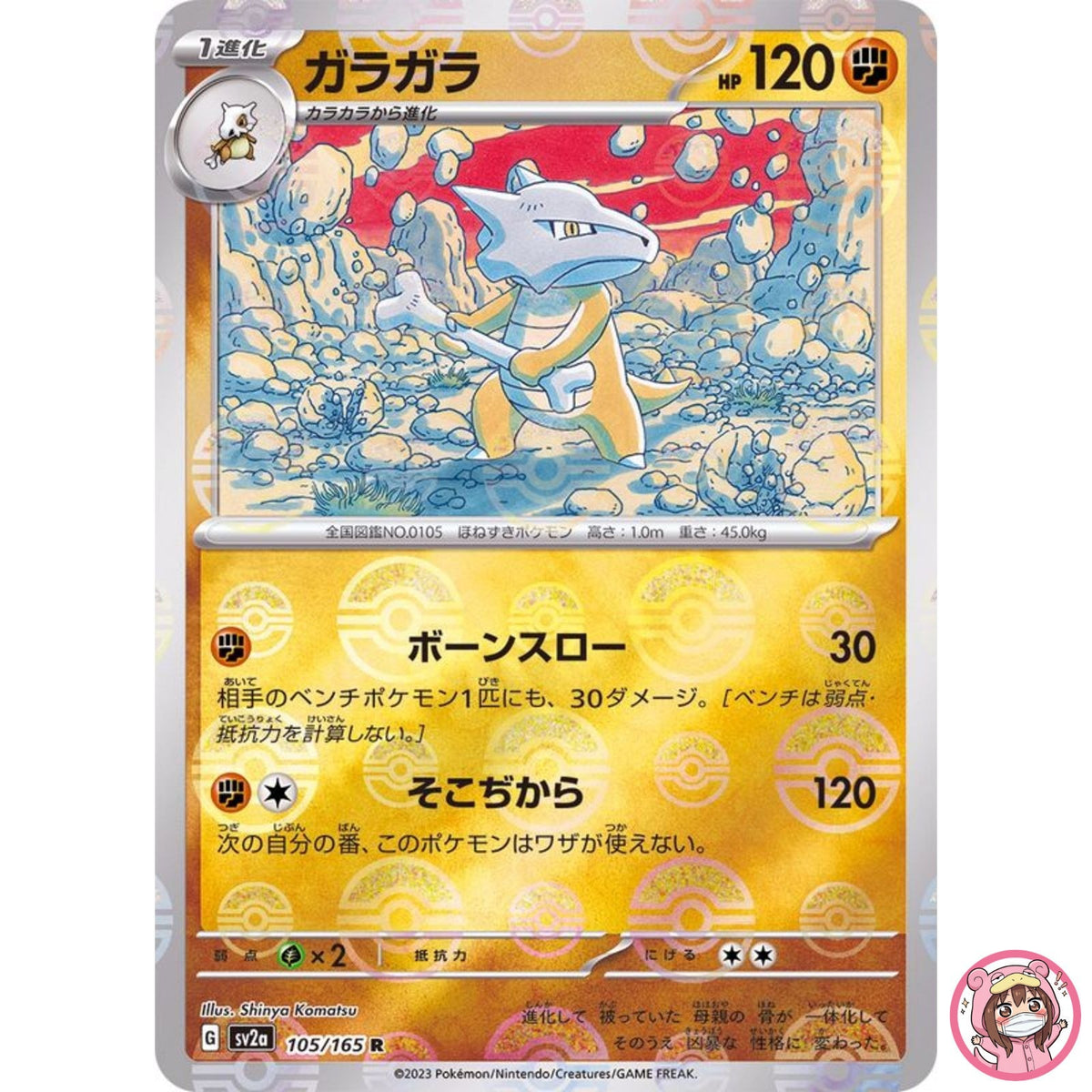 Marowak (Reverse Holo) R 105/165 SV2a Pokémon Card 151 - Pokemon Card Japanese