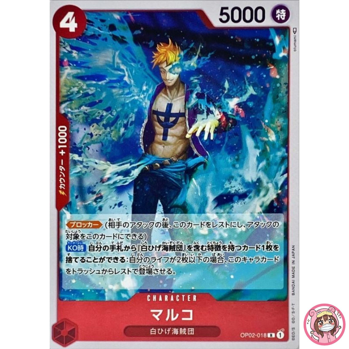 Marco OP02-018 R Paramount War - ONE PIECE Card Game Japanese