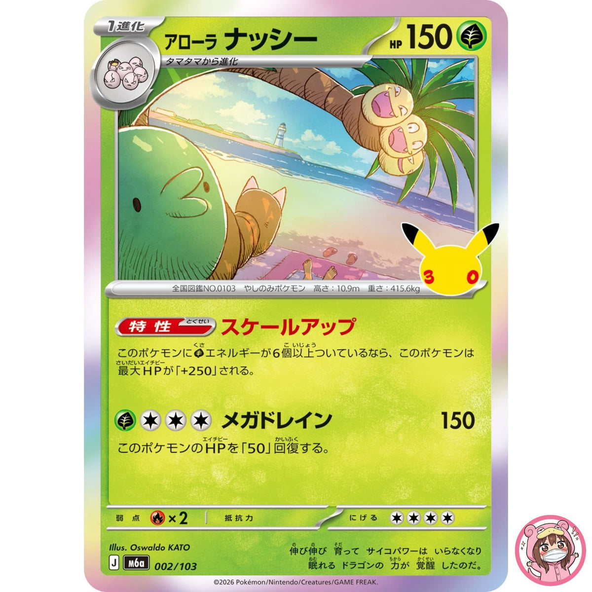Alolan Exeggutor - 002/103 M6a 30th Celebration - Pokemon Card Japanese MEGA