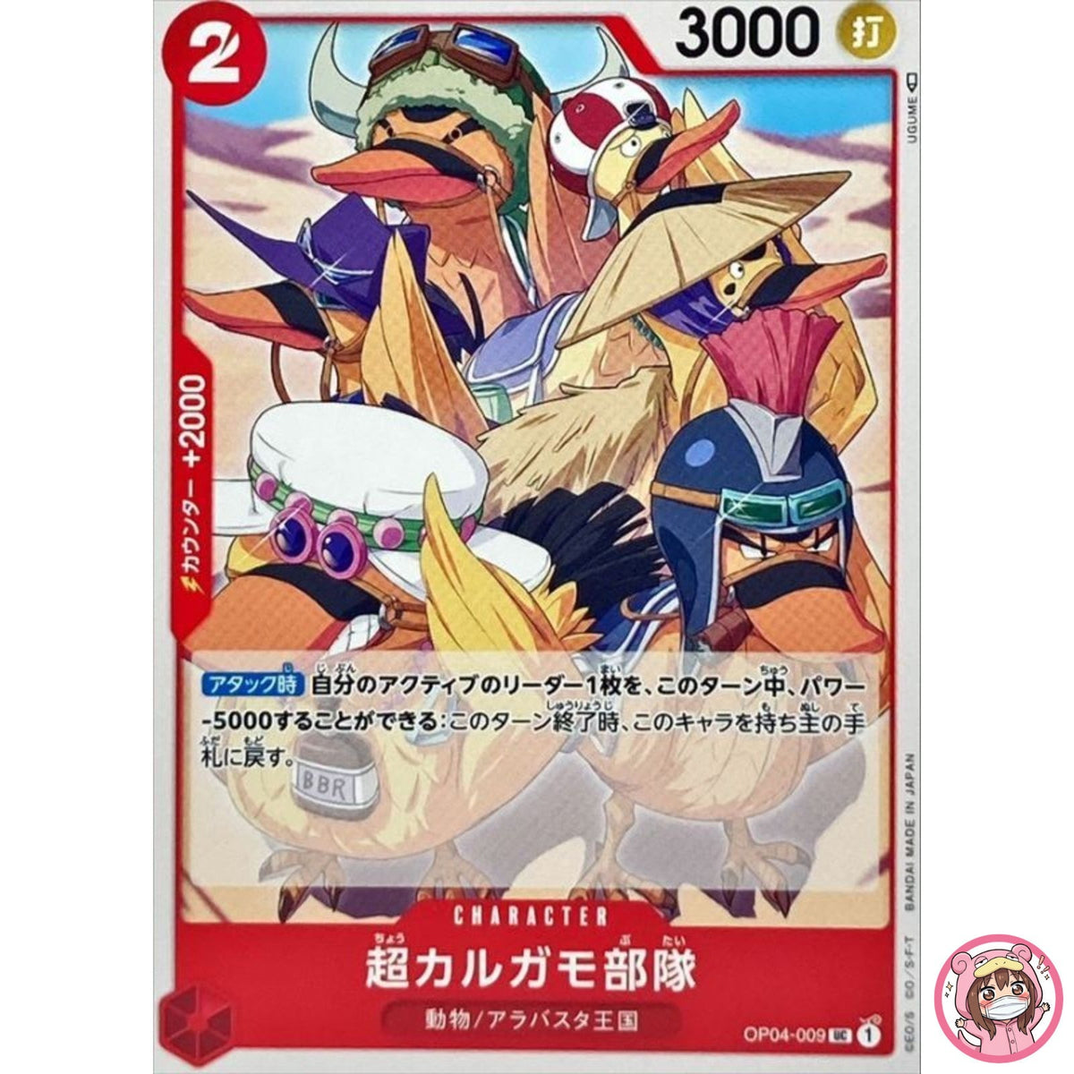Super Spot-Billed Duck Troops OP04-009 UC Kingdoms of Intrigue - ONE PIECE Card