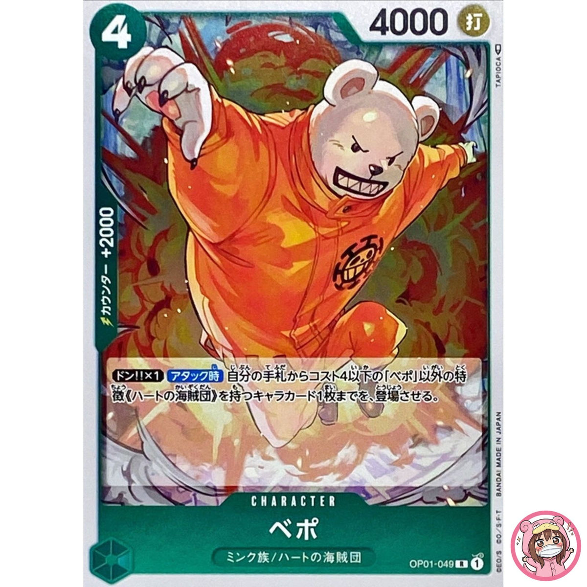 Bepo OP01-049 R ROMANCE DAWN - ONE PIECE Card Game Japanese