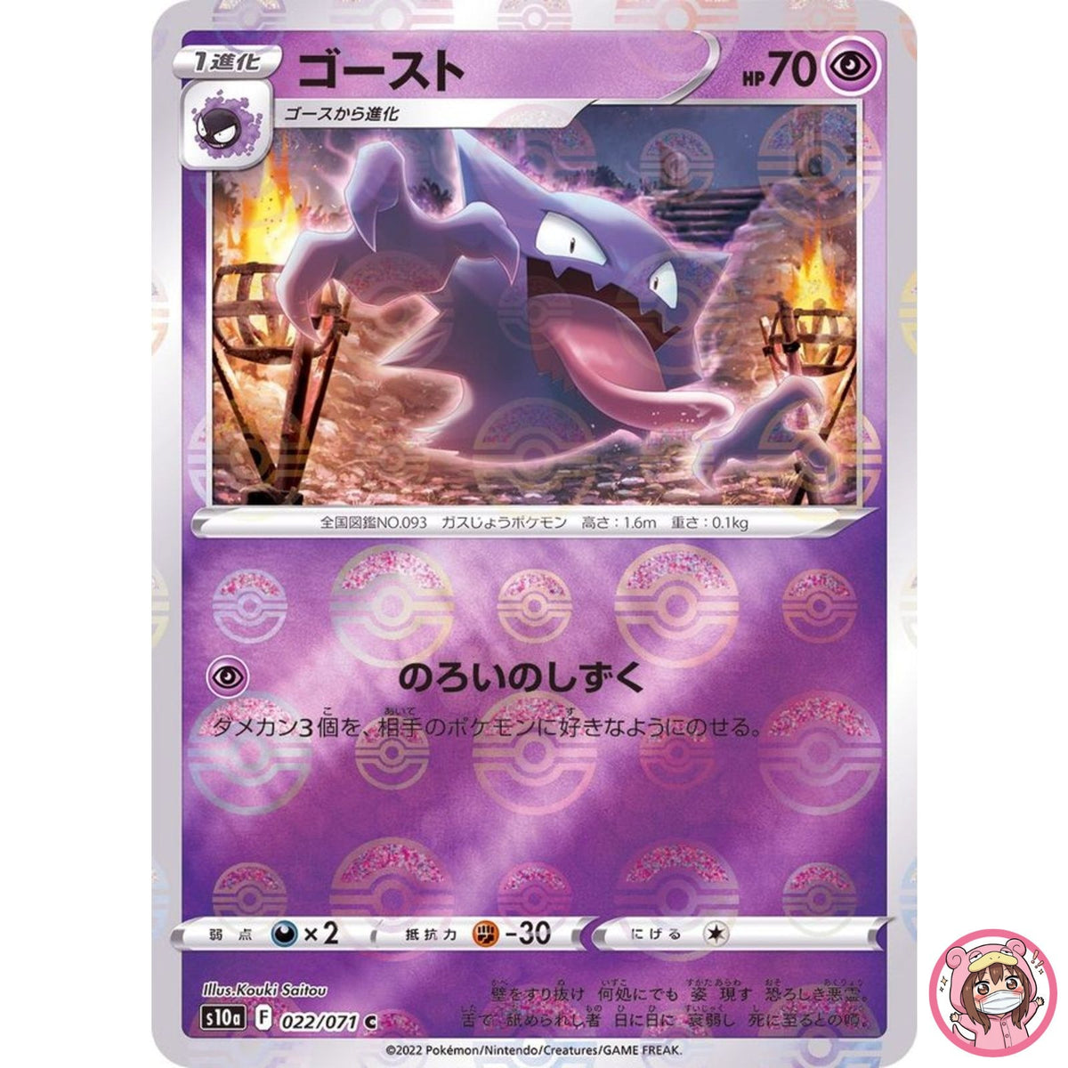 Haunter (Reverse Holo) C 022/071 S10a Dark Phantasma - Pokemon Card Japanese