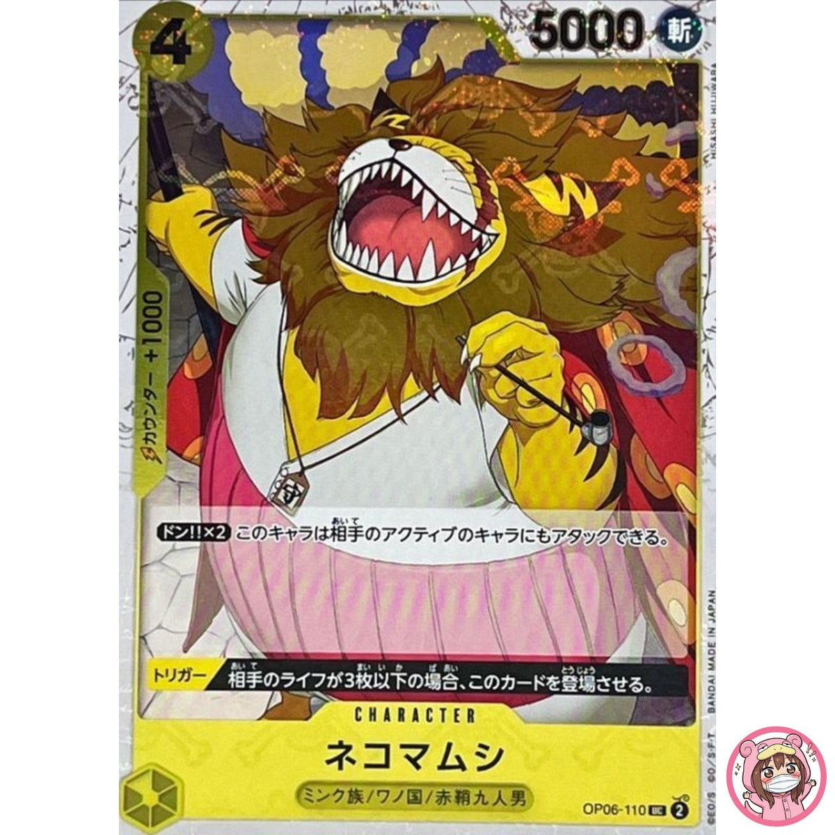 Nekomamushi (Pirate Flag Foil) OP06-110 ONE PIECE Card The Best PRB-01Japanese