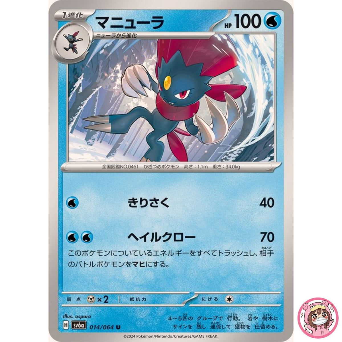 Weavile U 014/064 SV6a Night Wanderer - Pokemon Card Japanese Scarlet & Violet