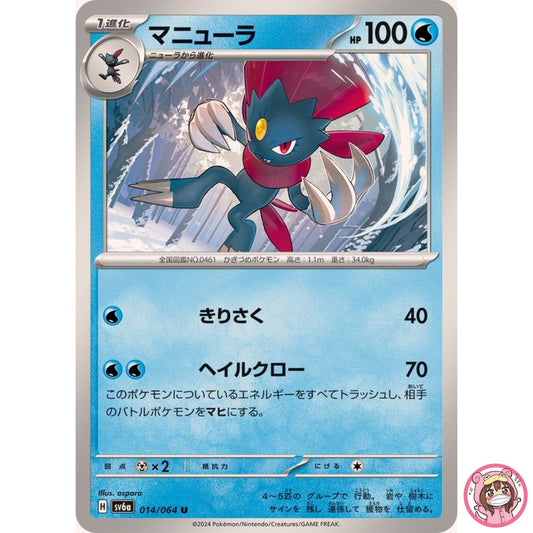 Weavile U 014/064 SV6a Night Wanderer - Pokemon Card Japanese Scarlet & Violet