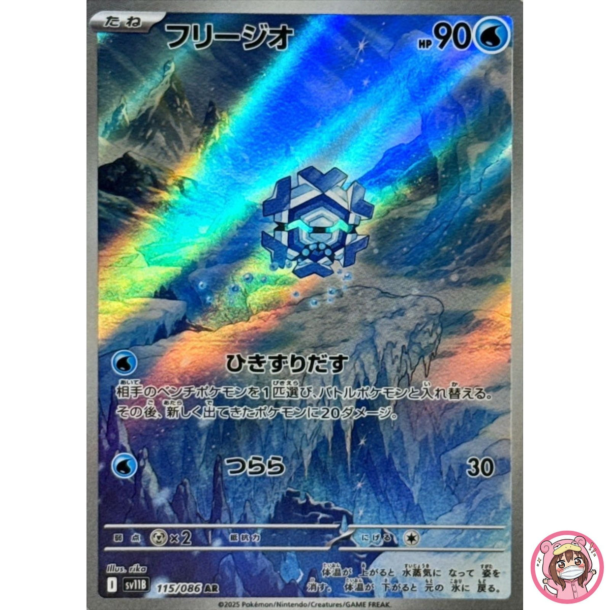 Cryogonal AR 115/086 SV11B Black Bolt - Pokemon Card Japanese Scarlet & Violet