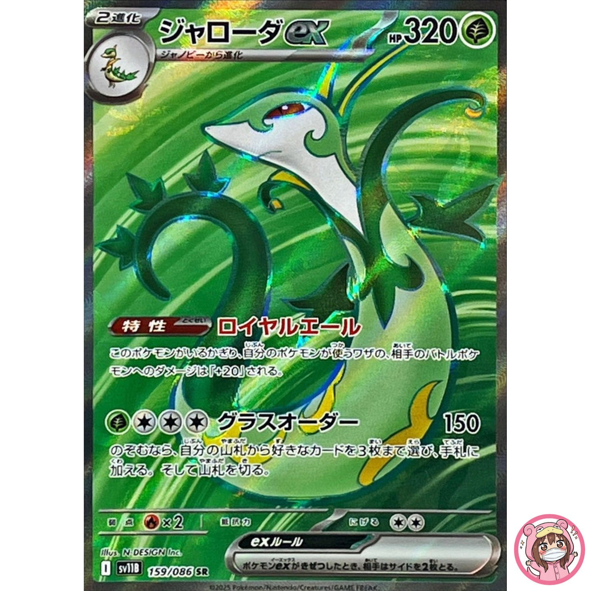 Serperior ex SR 159/086 SV11B Black Bolt - Pokemon Card Japanese