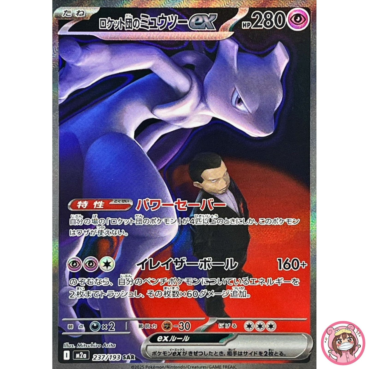 Team Rocket's Mewtwo ex SAR 237/193 M2a MEGA Dream ex - Pokemon Card Japanese
