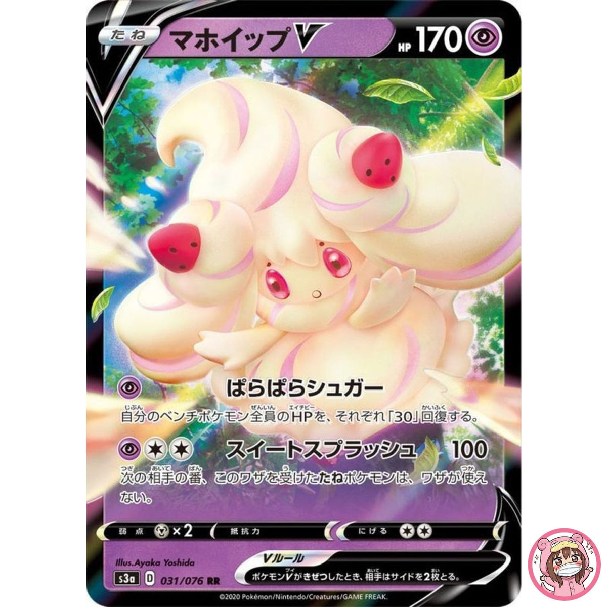 Alcremie V RR 031/076 S3a Legendary Heartbeat - Pokemon Card Japanese