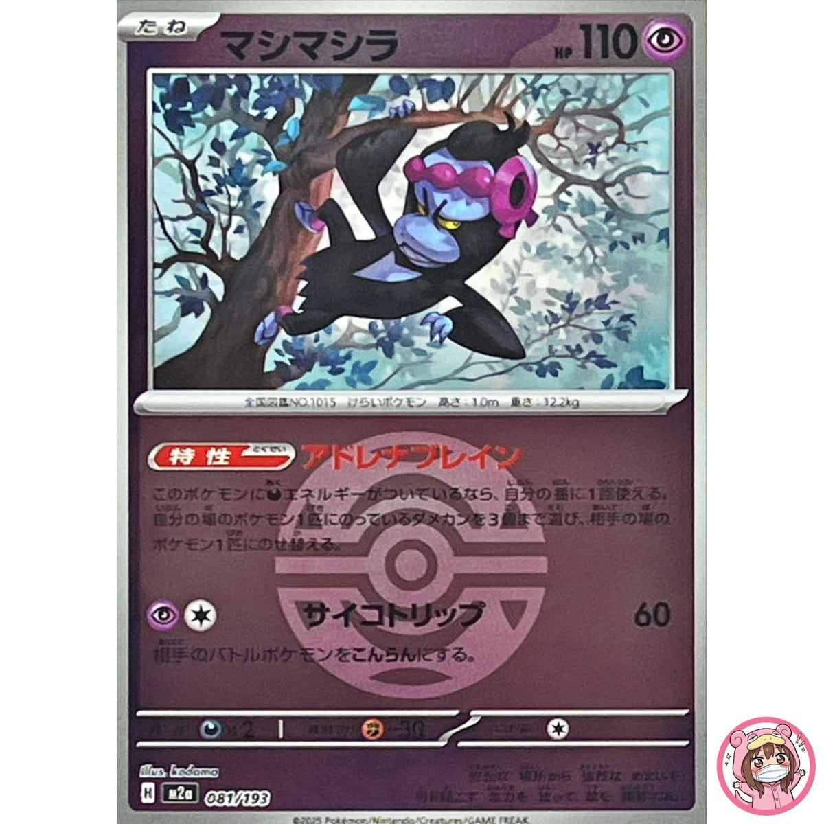 Munkidori (Dusk Ball Foil) 081/193 M2a MEGA Dream ex - Pokemon Card Japanese