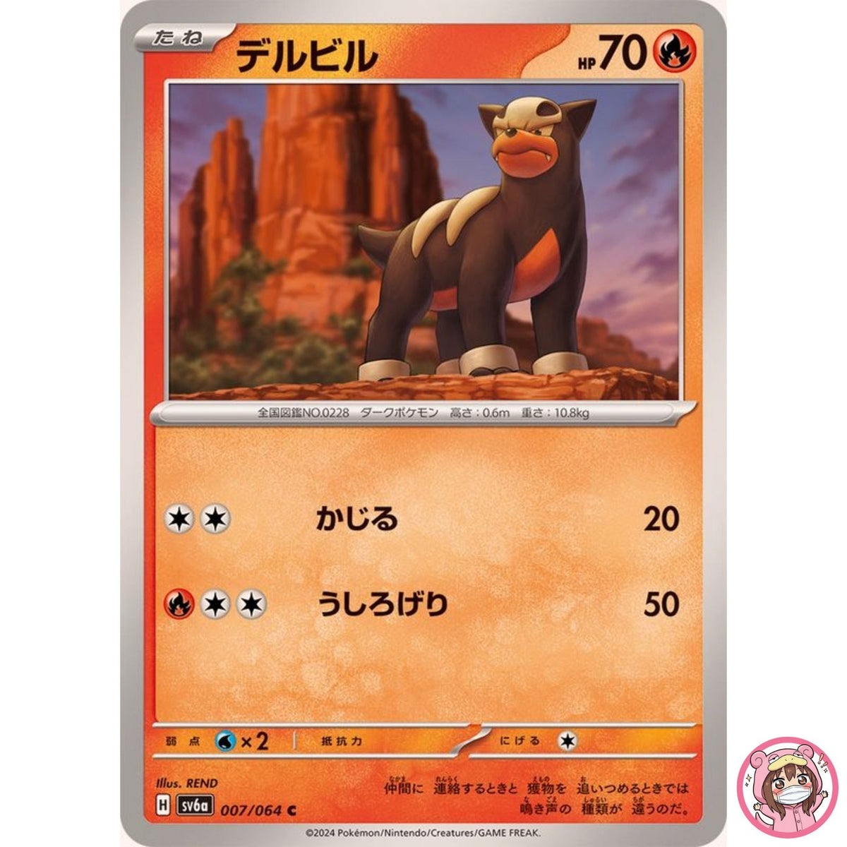 Houndour C 007/064 SV6a Night Wanderer - Pokemon Card Japanese Scarlet & Violet