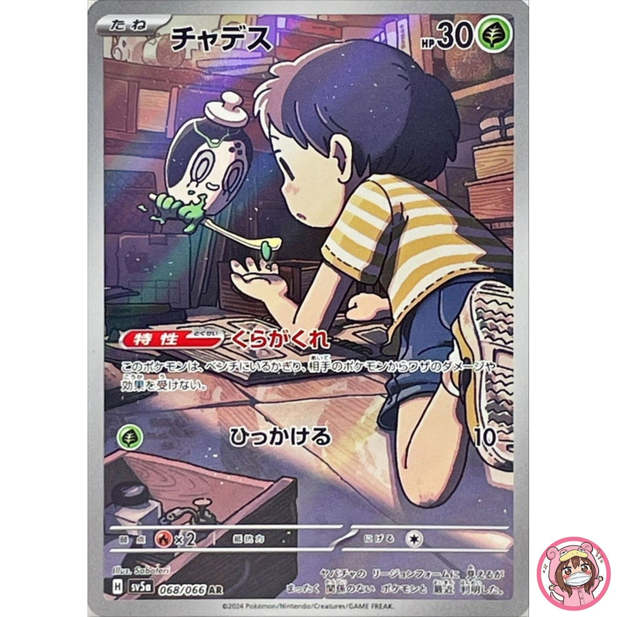 Poltchageist AR 068/066 SV5a Crimson Haze - Pokemon Card Japanese