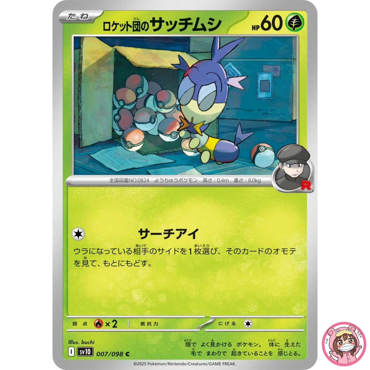 Team Rocket's Blipbug C 007/098 SV10 Glory of Team Rocket Pokemon Card Japanese