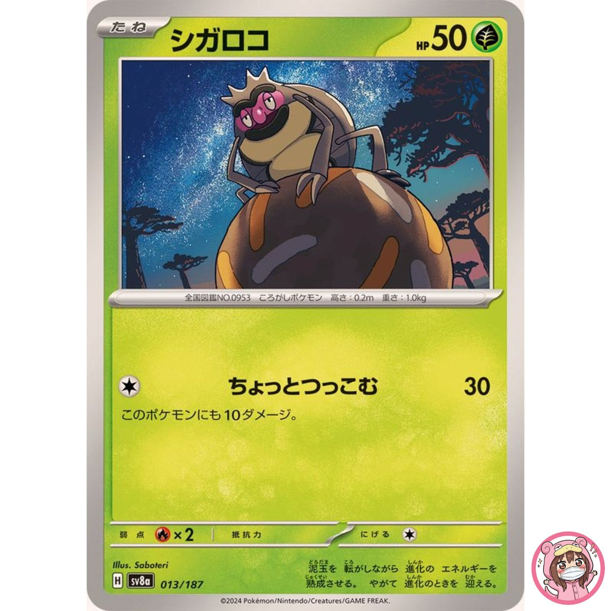 Rellor - 013/187 SV8a Terastal Fest ex - Pokemon Card Japanese Scarlet & Violet