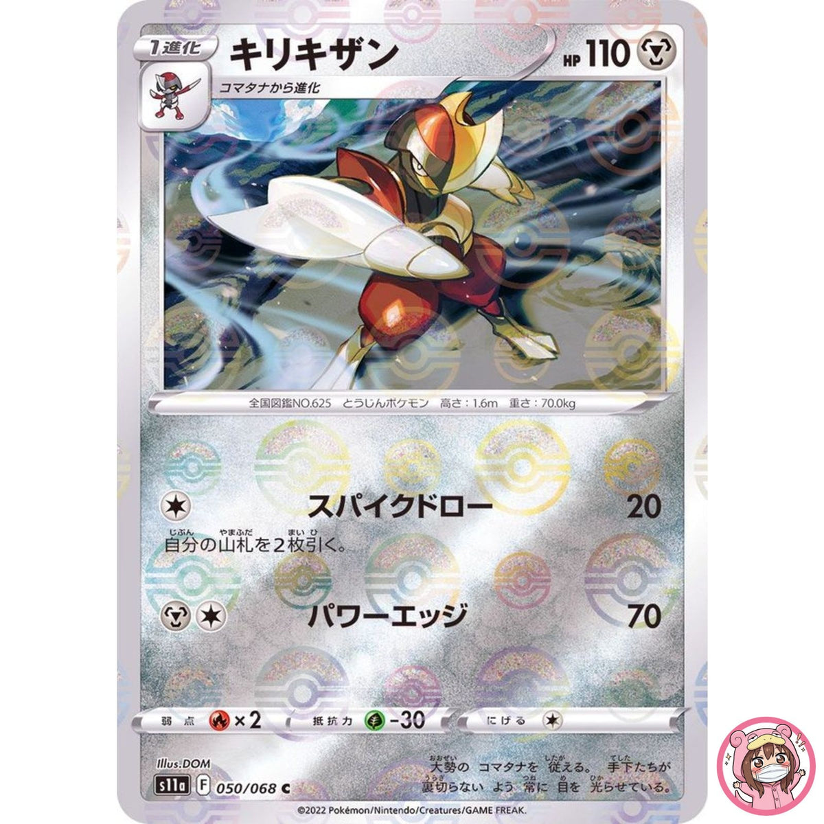 Bisharp (Reverse Holo) U 050/068 S11a Incandescent Arcana Pokemon Card Japanese