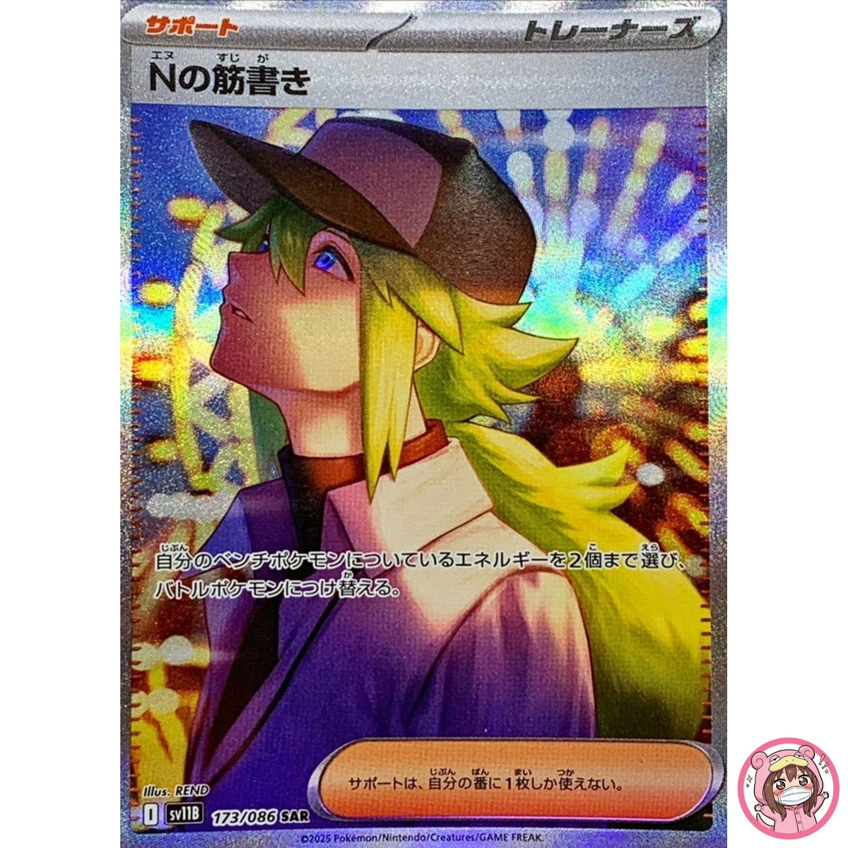 N's Plot SAR 173/086 SV11B Black Bolt - Pokemon Card Japanese Scarlet & Violet