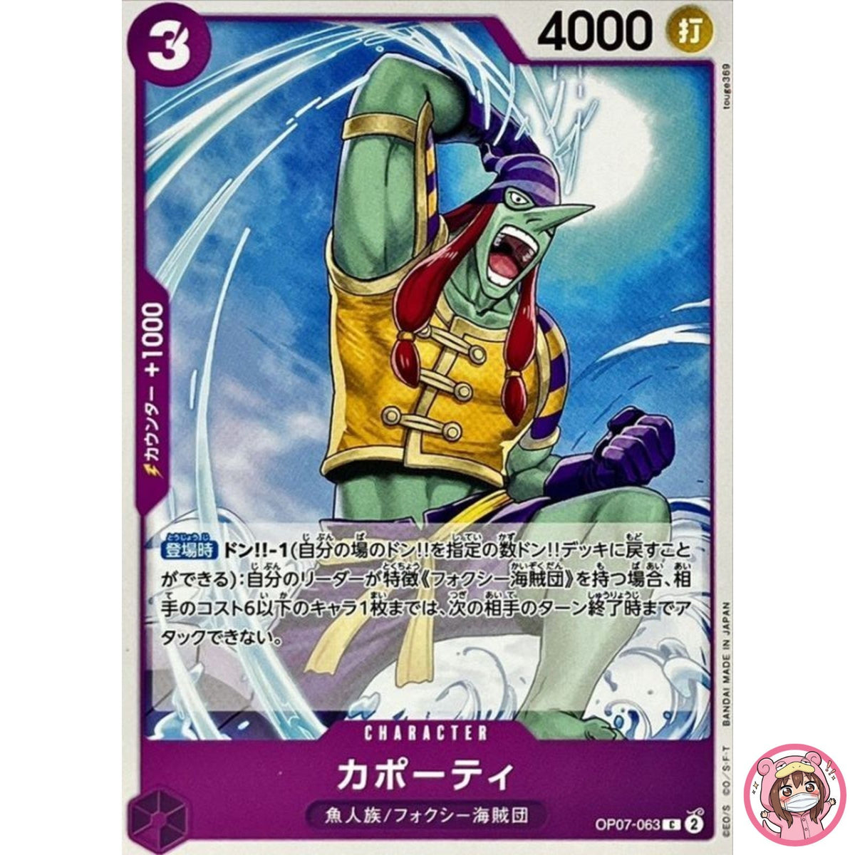 Capote OP07-063 C 500 Years in the Future - ONE PIECE Card Game Japanese