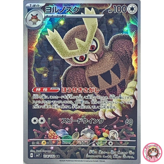 Noctowl AR 114/102 SV7 Stellar Miracle - Pokemon Card Japanese Scarlet & Violet