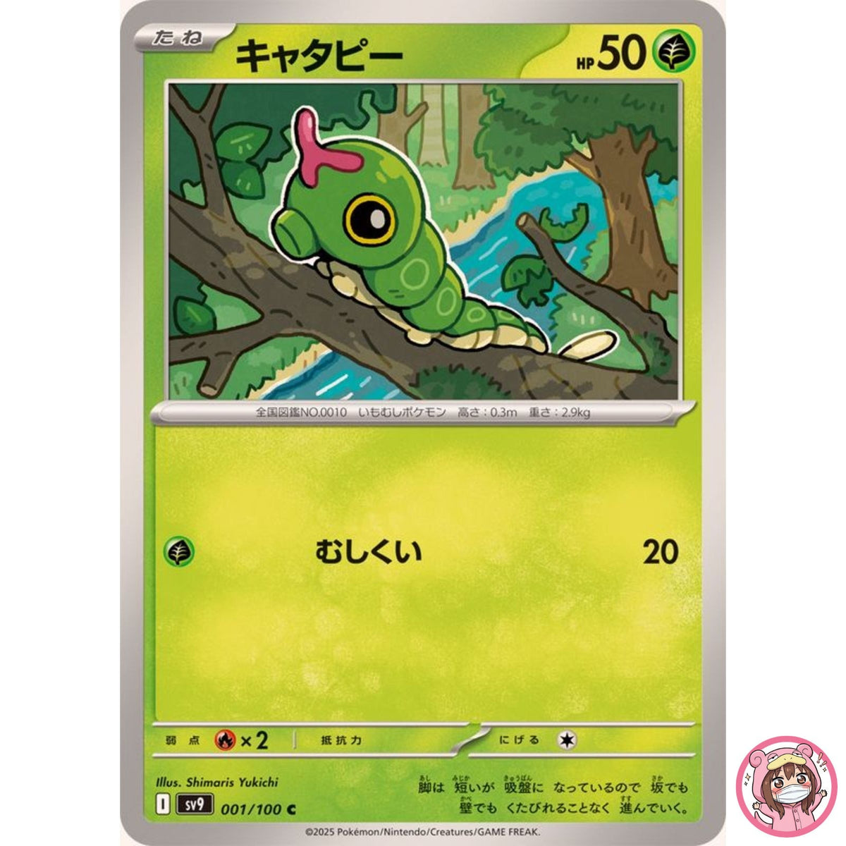 Caterpie C 001/100 SV9 Battle Partners - Pokemon Card Japanese Scarlet & Violet