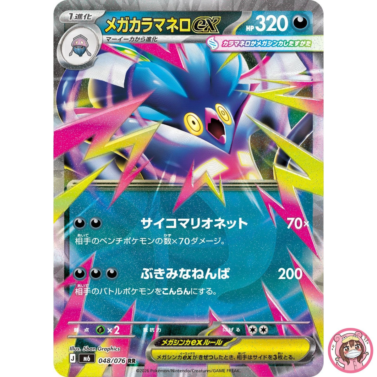Mega Malamar ex RR 048/076 M6 Storm Emeralda - Pokemon Card Japanese MEGA
