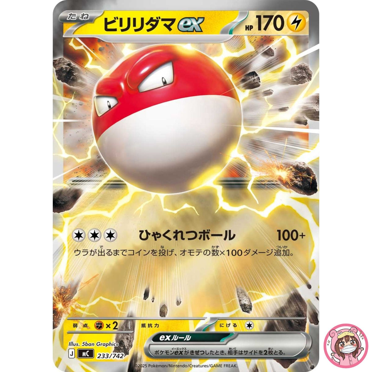 Voltorb ex 233/742 MC Start Deck 100 Battle Collection - Pokemon Card Japanese