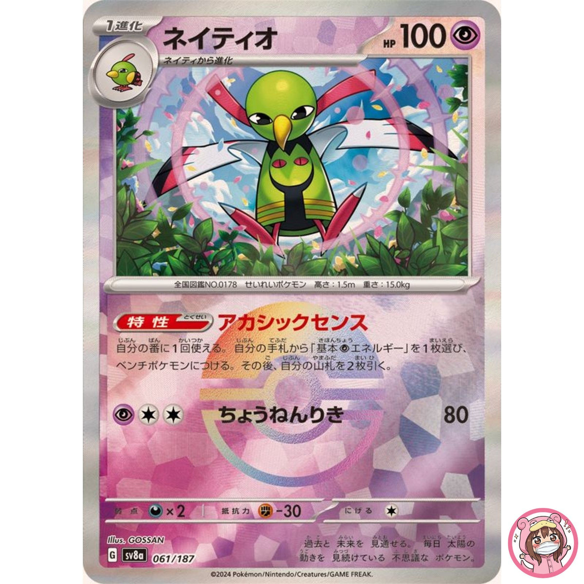 Xatu Reverse Holo - 061/187 SV8a Terastal Fest ex - Pokemon Card Japanese
