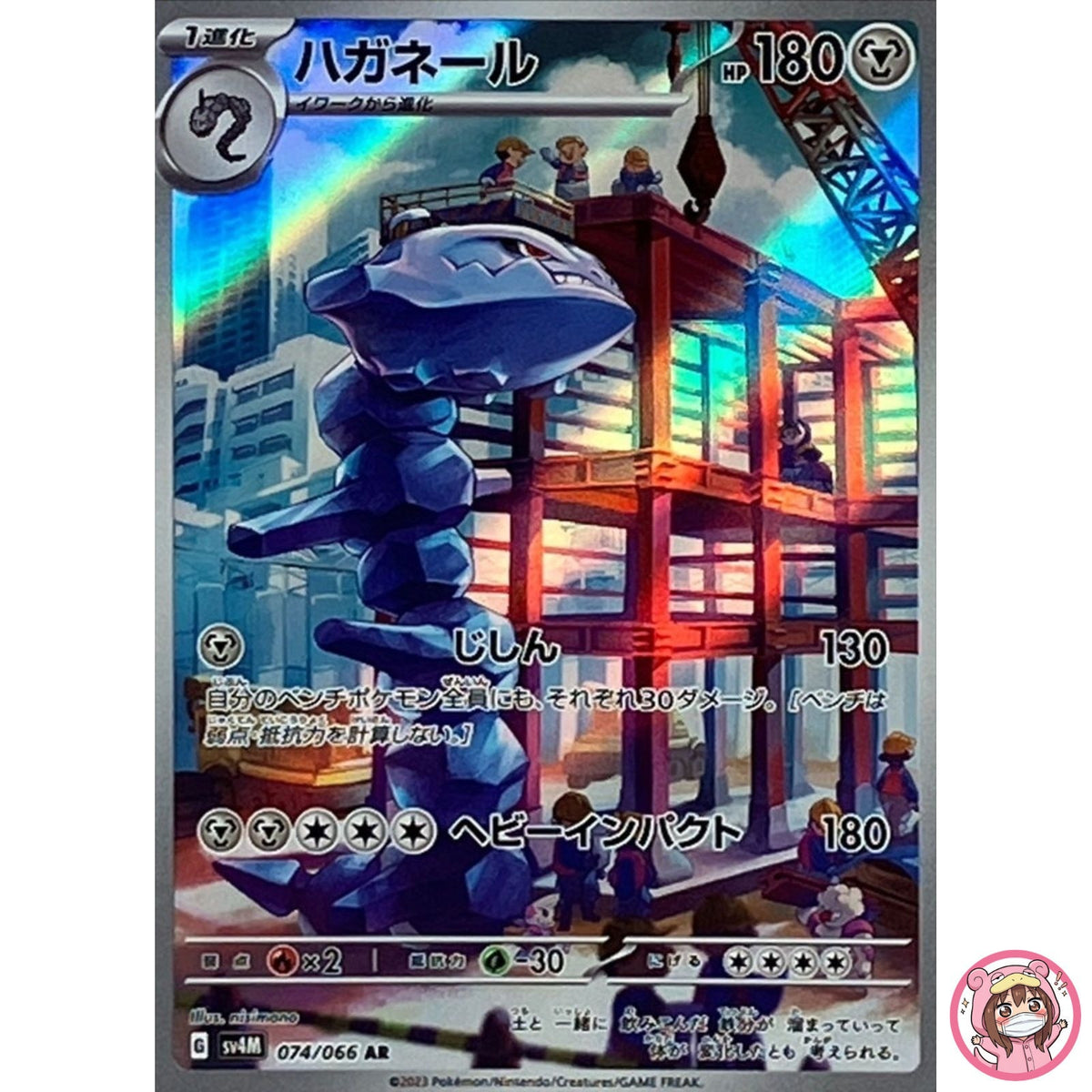 Steelix AR 074/066 SV4M Future Flash - Pokemon Card Japanese Scarlet & Violet