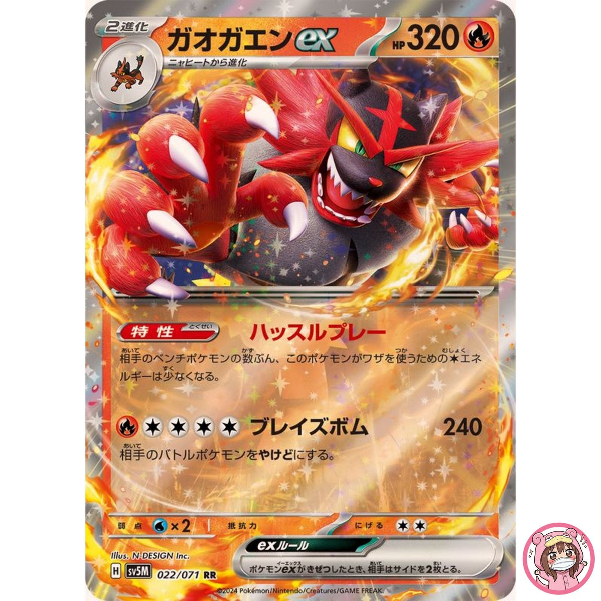 Incineroar ex RR 022/071 SV5M Cyber Judge - Pokemon Card Japanese