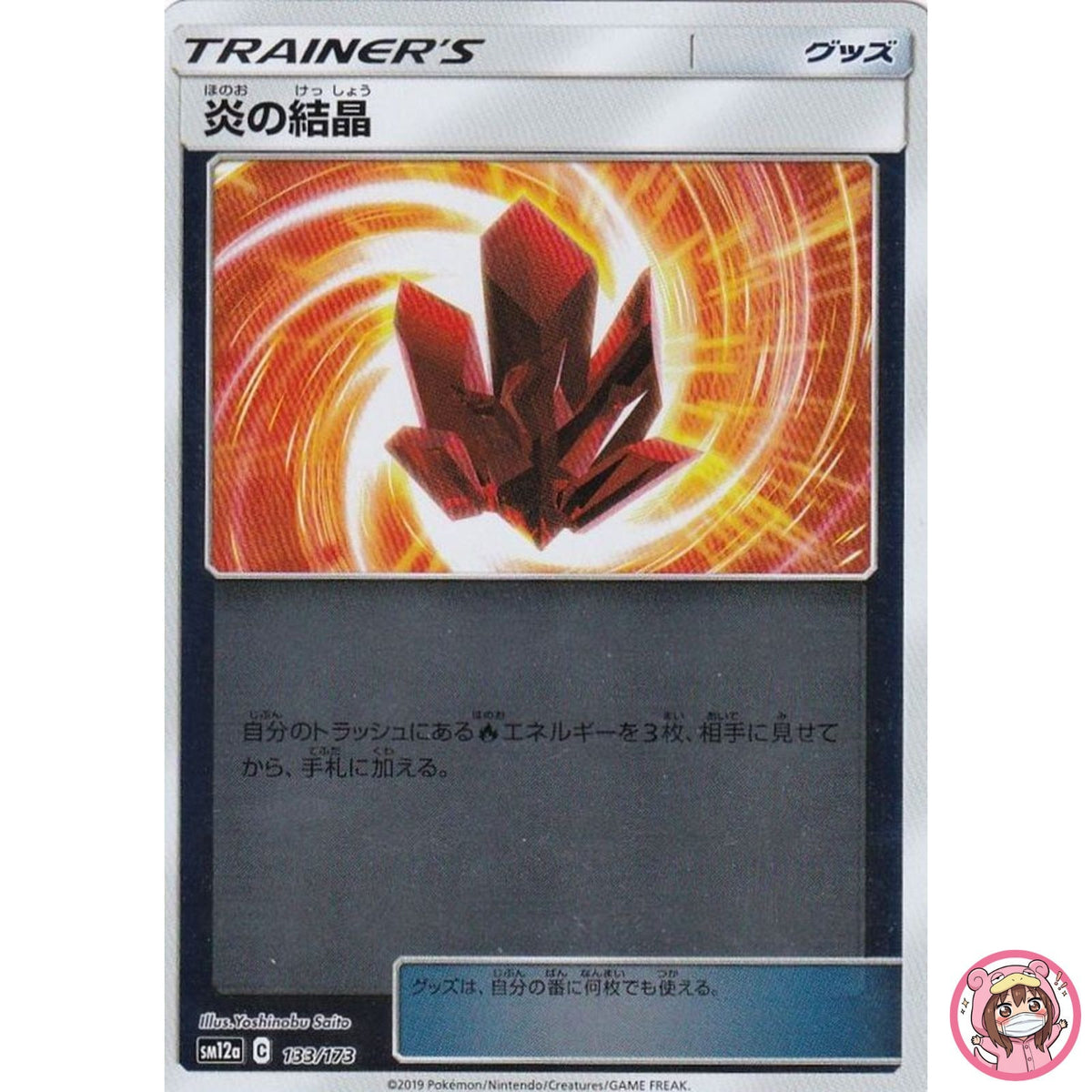 Fire Crystal (Reverse Holo) 133/173 SM12a GX Tag Team - Pokemon Card Japanese