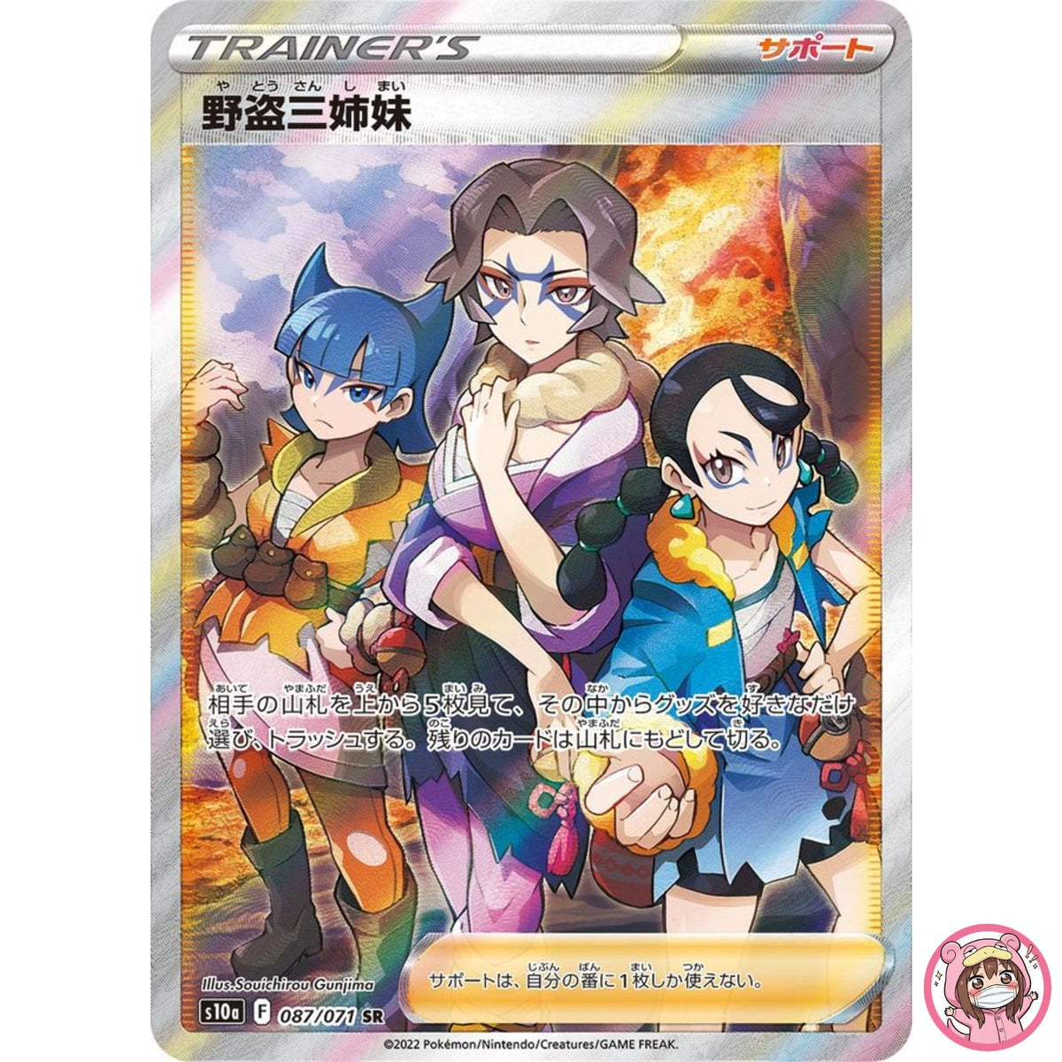 Miss Fortune Sisters SR 087/071 S10a Dark Phantasma - Pokemon Card Japanese