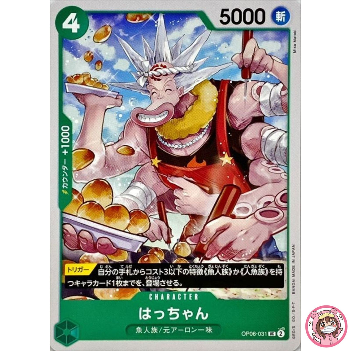 Hatchan OP06-031 UC Wings of Captain - ONE PIECE Card Game Japanese