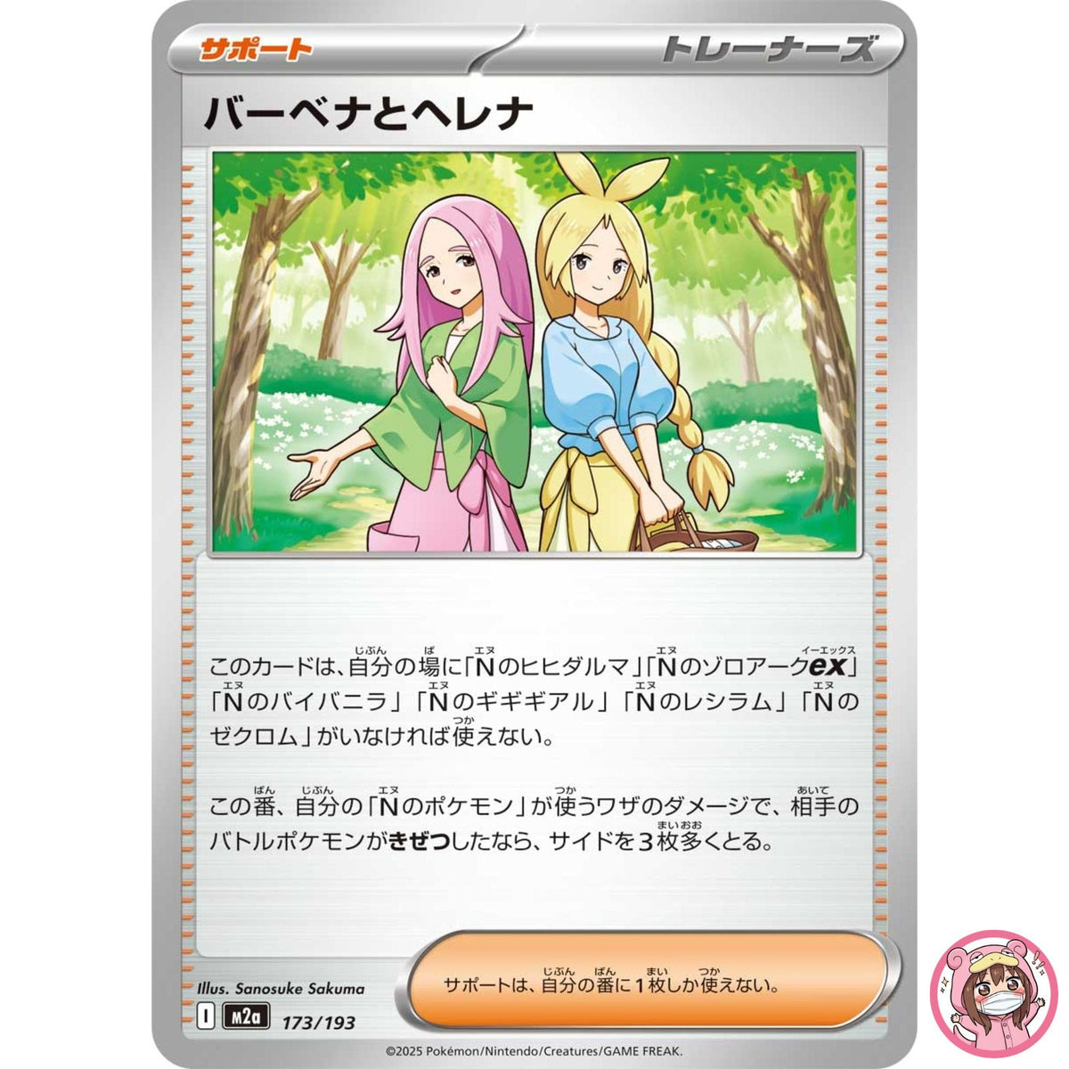 Anthea & Concordia 173/193 M2a MEGA Dream ex - Pokemon Card Japanese MEGA