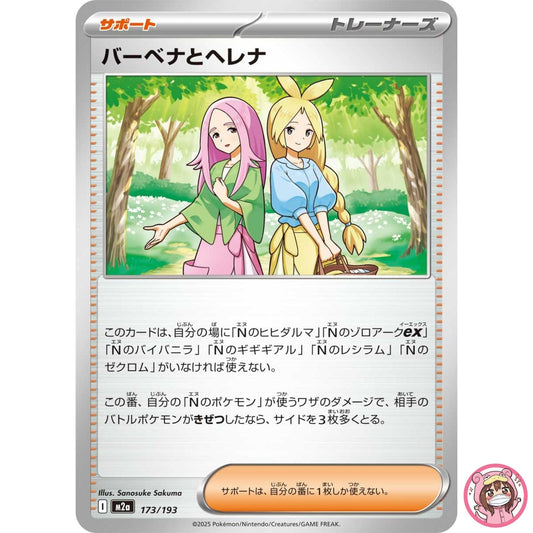 Anthea & Concordia 173/193 M2a MEGA Dream ex - Pokemon Card Japanese MEGA