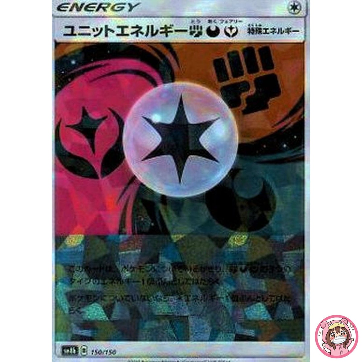 Unit Energy (Reverse Holo) 150/150 SM8b GX Ultra Shiny - Pokemon Card Japanese