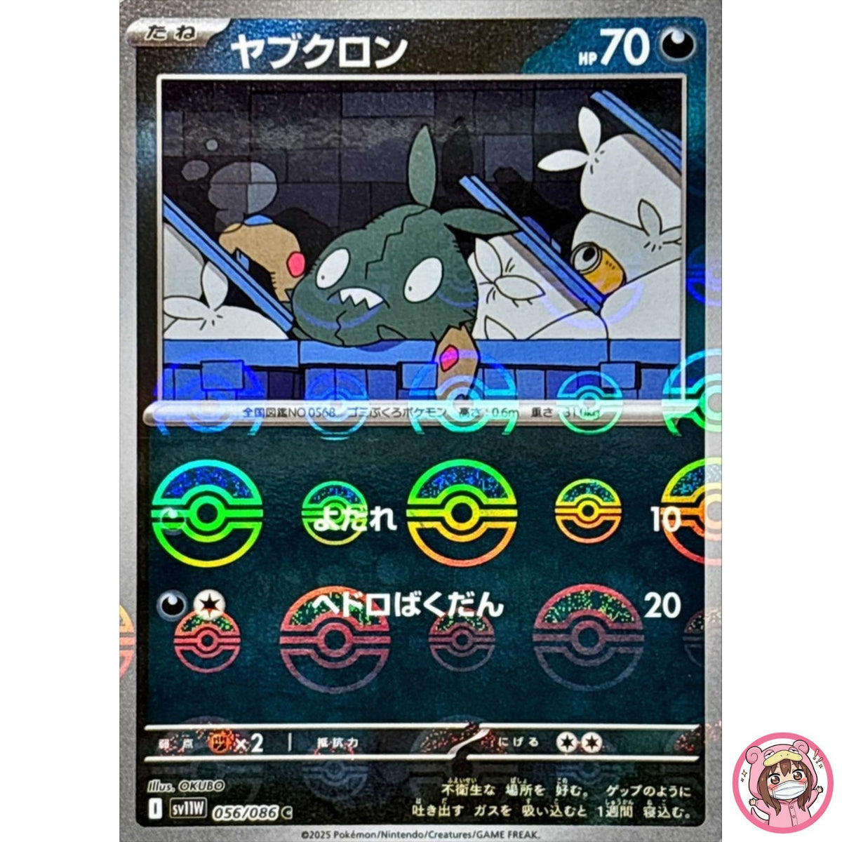 Trubbish (Reverse Holo) C 056/086 SV11W White Flare - Pokemon Card Japanese
