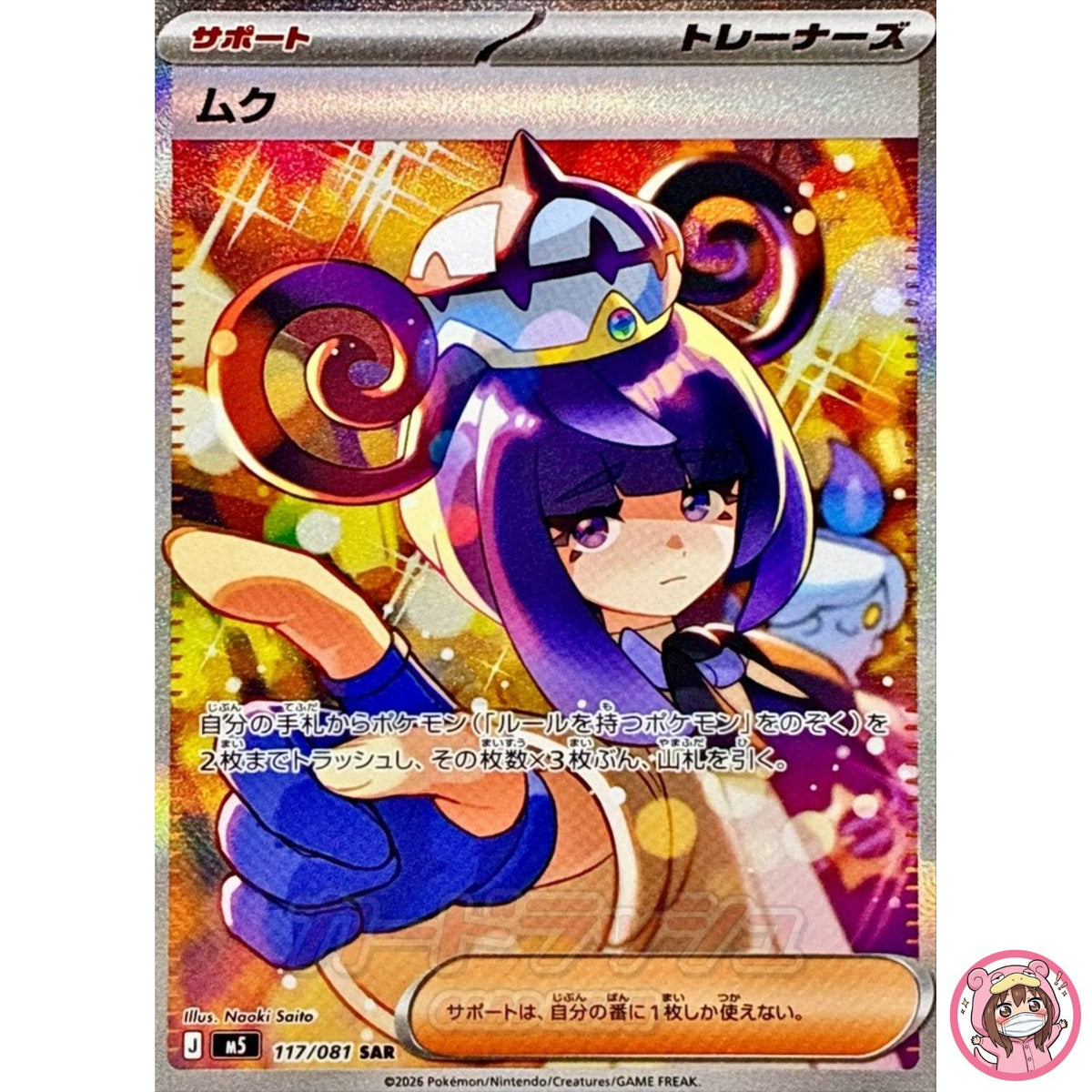 Gwynn SAR 117/081 M5 Abyss Eye - Pokemon Card Japanese MEGA