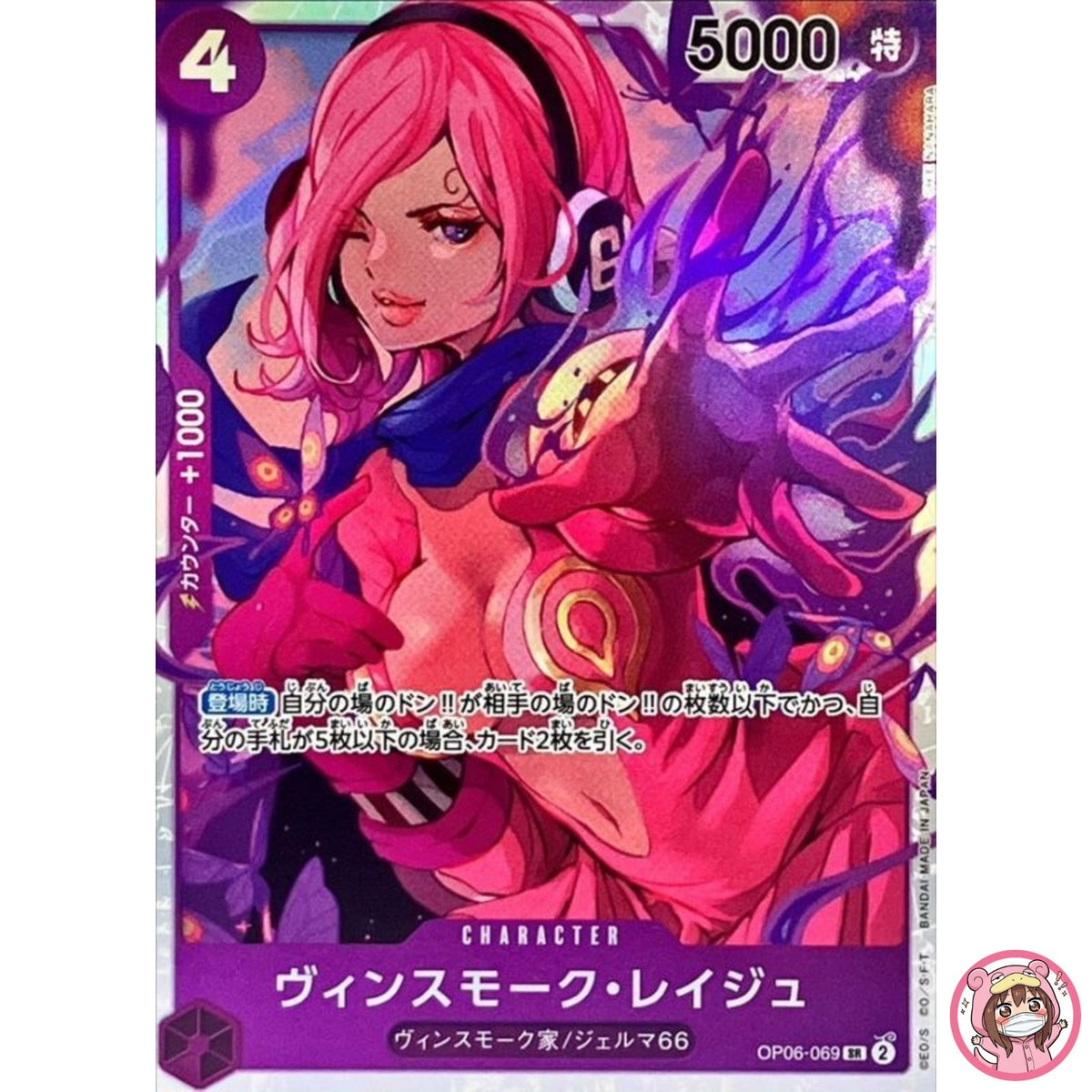 Vinsmoke Reiju OP06-069 SR Wings of Captain - ONE PIECE Card Game Japanese