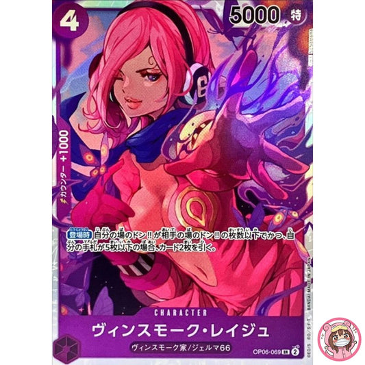 Vinsmoke Reiju OP06-069 SR Wings of Captain - ONE PIECE Card Game Japanese