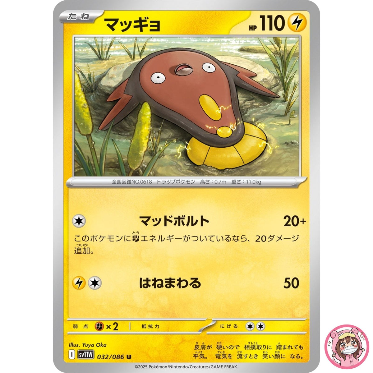 Stunfisk U 032/086 SV11W White Flare - Pokemon Card Japanese Scarlet & Violet
