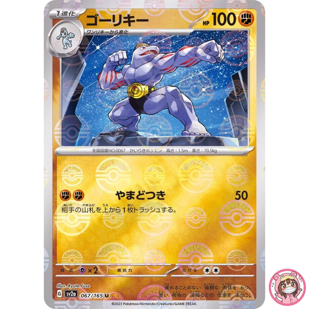 Machoke (Reverse Holo) U 067/165 SV2a Pokémon Card 151 - Pokemon Card Japanese