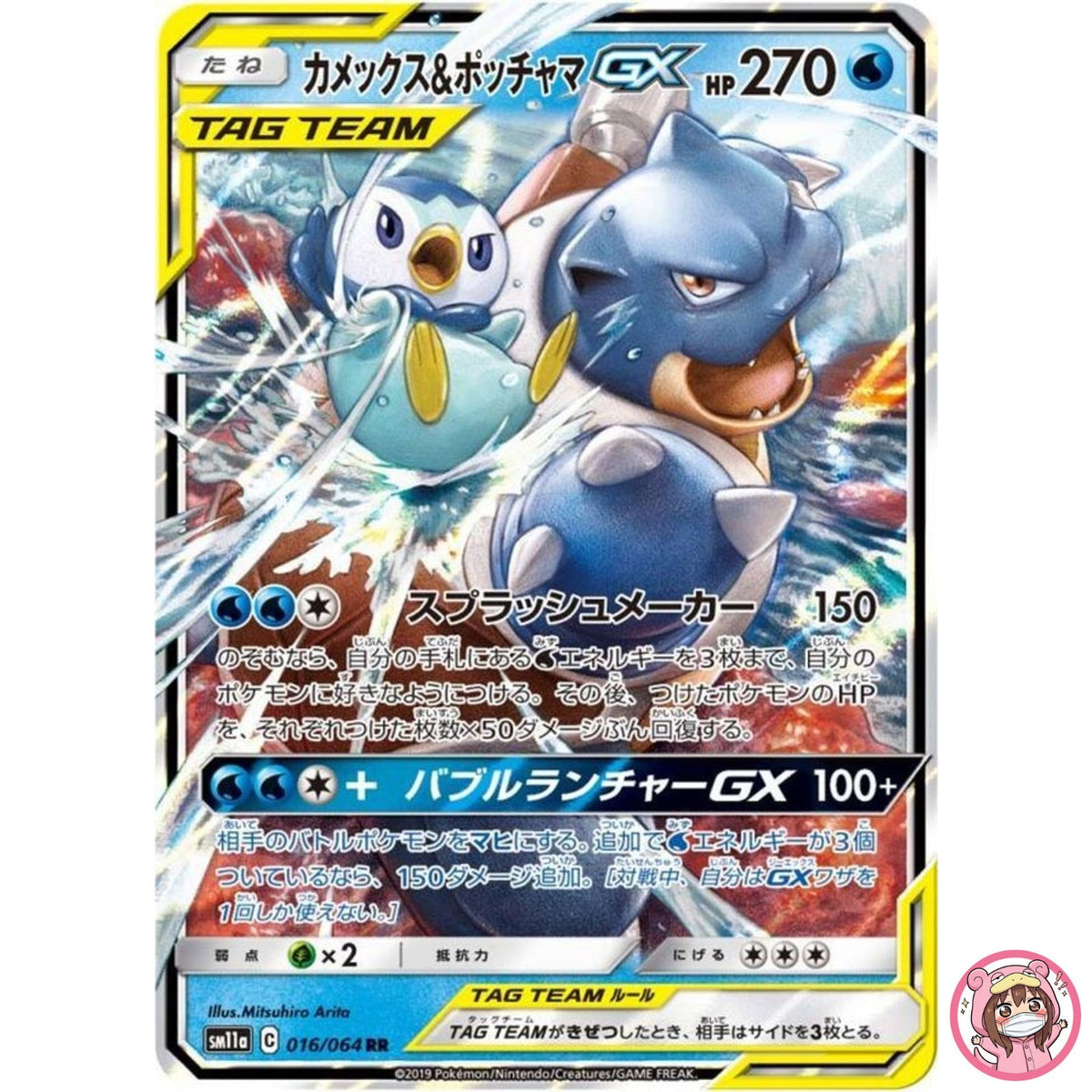 Blastoise & Piplup GX RR 016/064 SM11a Remix Bout - Pokemon Japanese