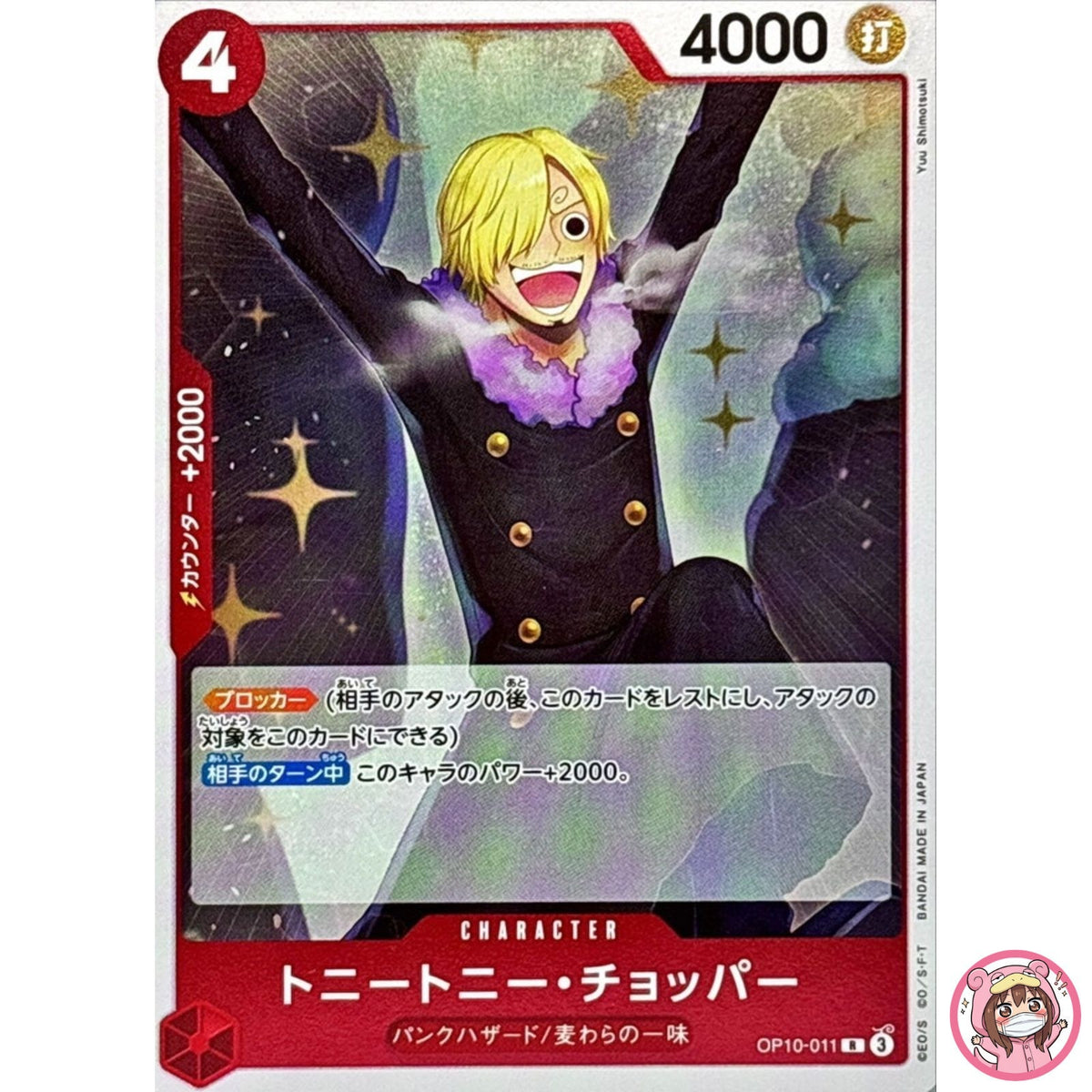 Tony Tony Chopper OP10-011 R Royal Blood - ONE PIECE Card Game Japanese
