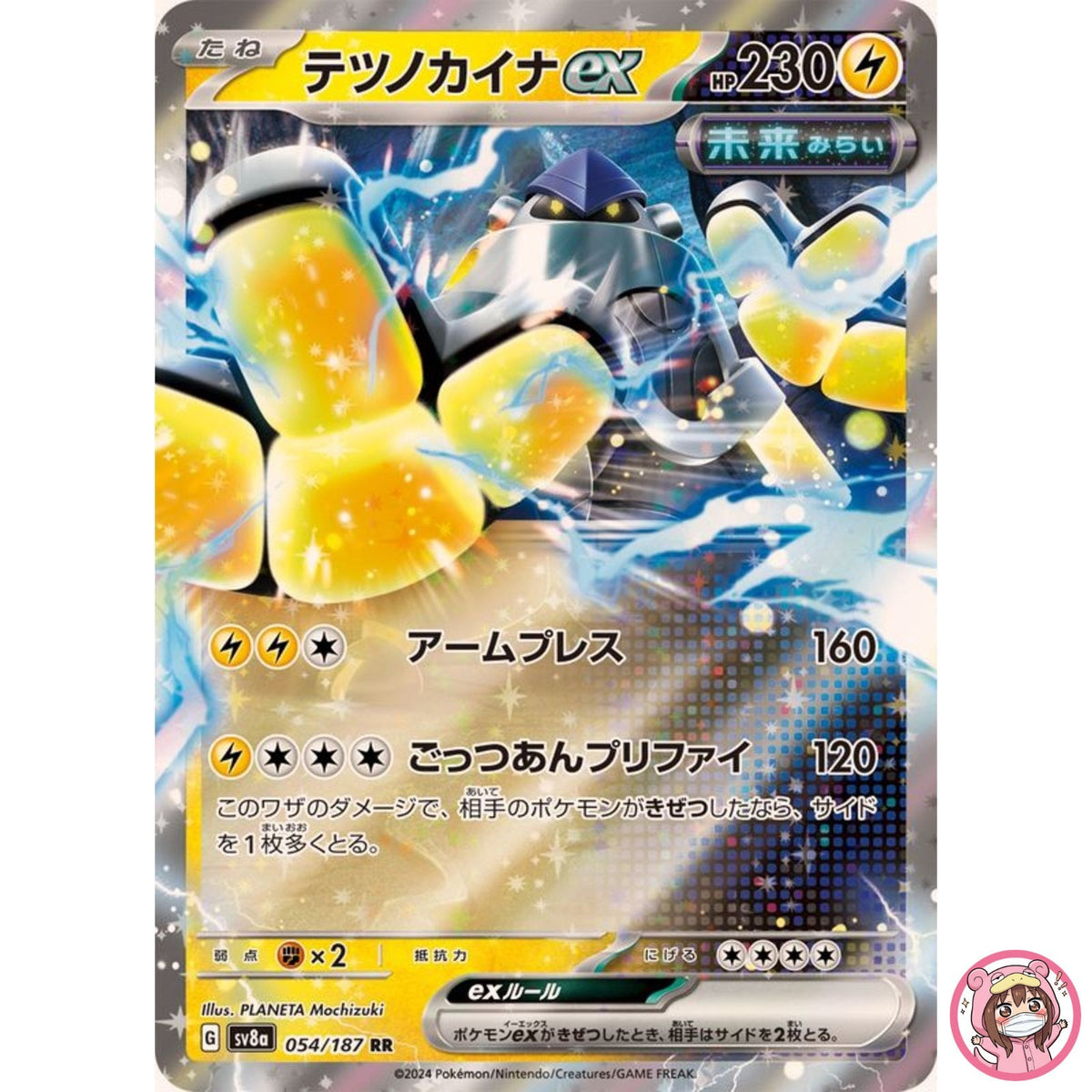Iron Hands ex RR 054/187 SV8a Terastal Fest ex - Pokemon Card Japanese