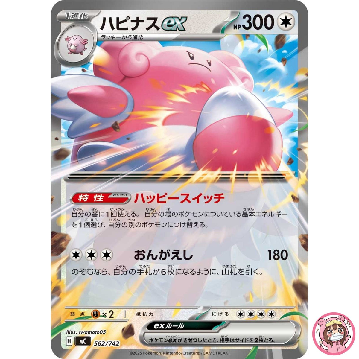 Blissey ex 562/742 MC Start Deck 100 Battle Collection - Pokemon Card Japanese