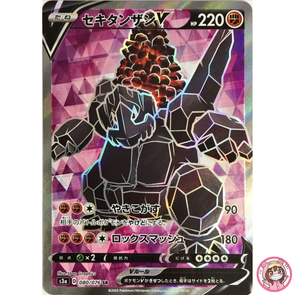 Coalossal V SR 080/076 S3a Legendary Heartbeat - Pokemon Card Japanese