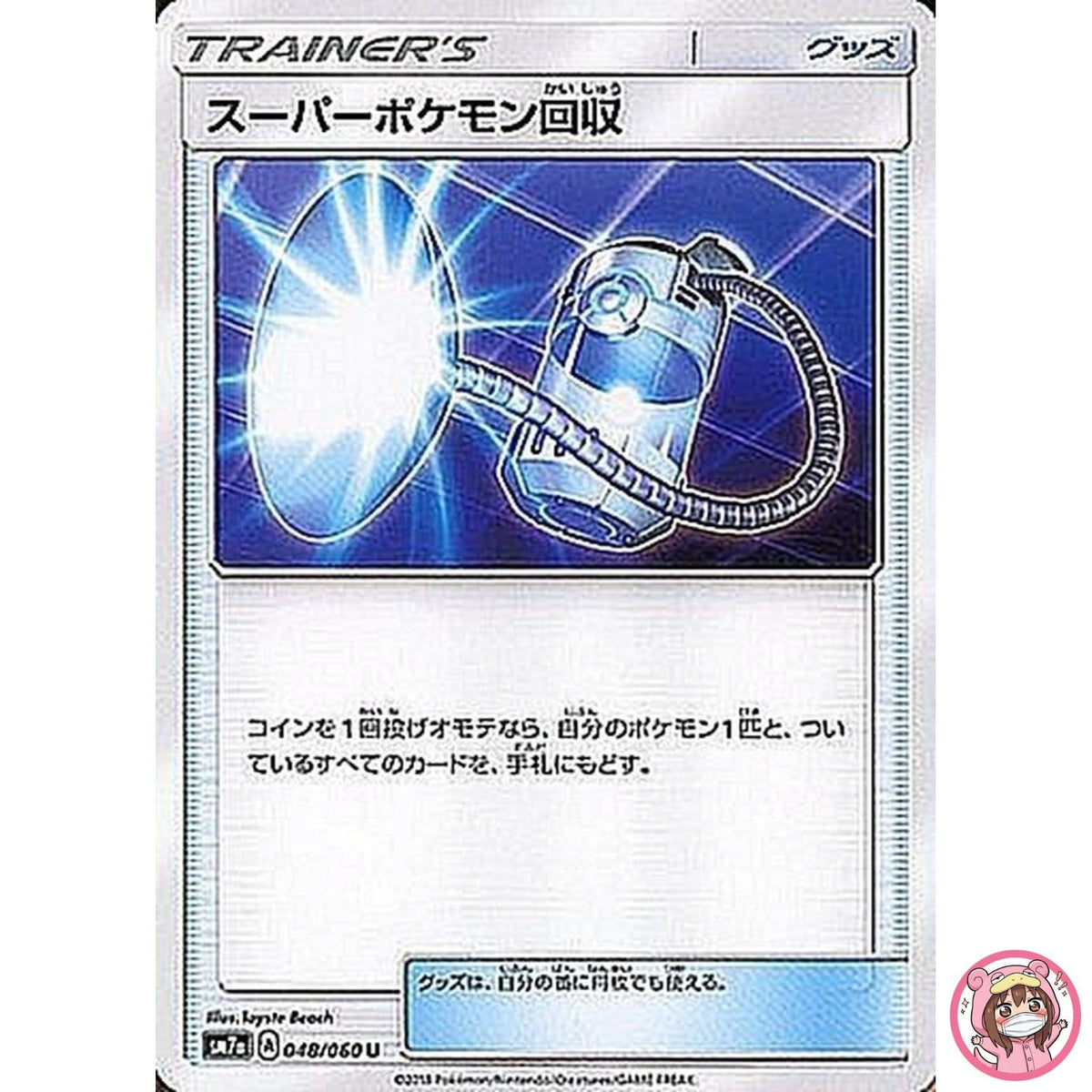 Super Scoop Up U 048/060 SM7a Thunderclap Spark - Pokemon Card Japanese
