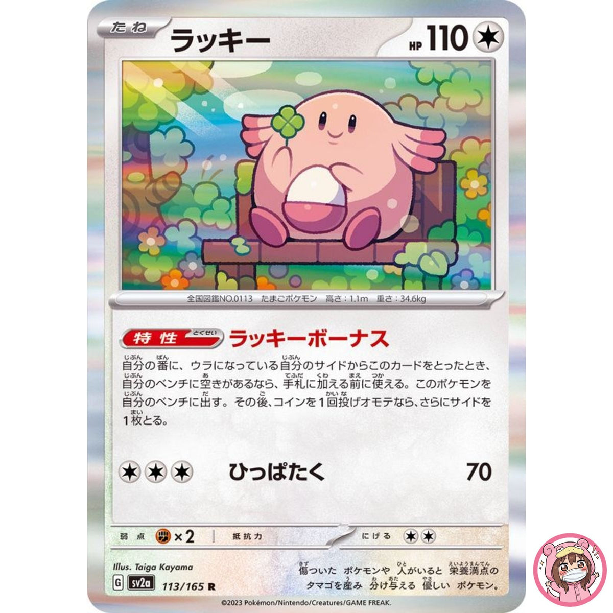 Chansey R 113/165 SV2a Pokémon Card 151 - Pokemon Card Japanese Scarlet & Violet