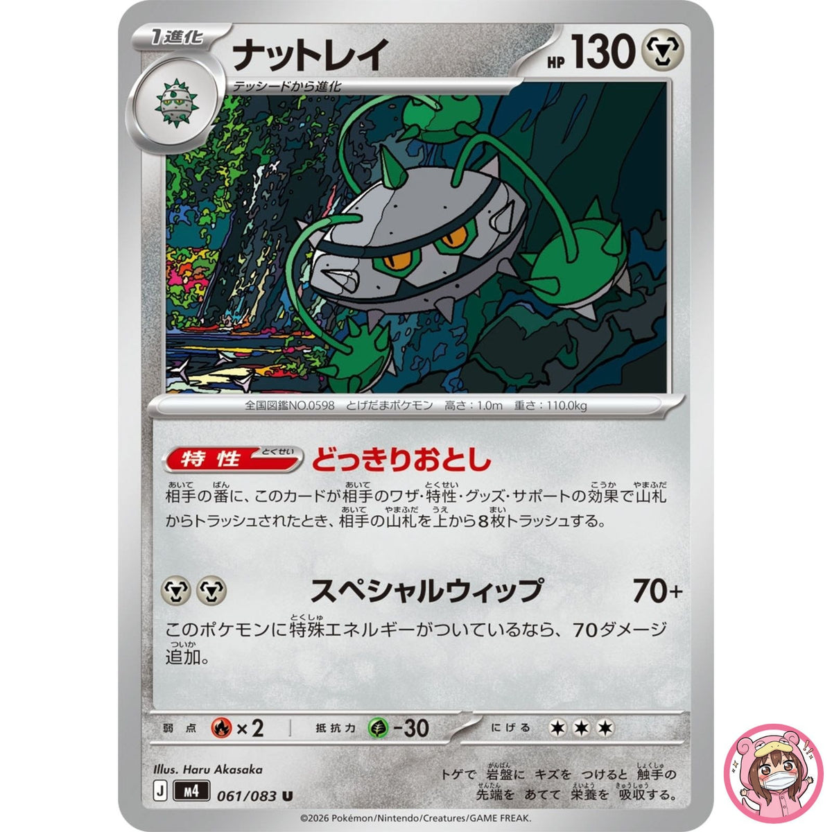 Ferrothorn U 061/083 M4 Ninja Spinner - Pokemon Card Japanese MEGA